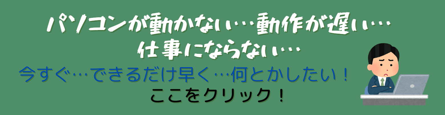 パソコンサポート事業部がお手伝いします!
