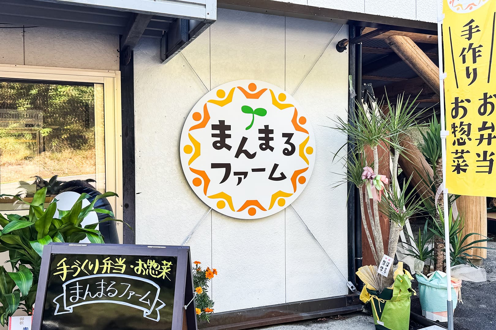 まんまるファーム様 壁面看板