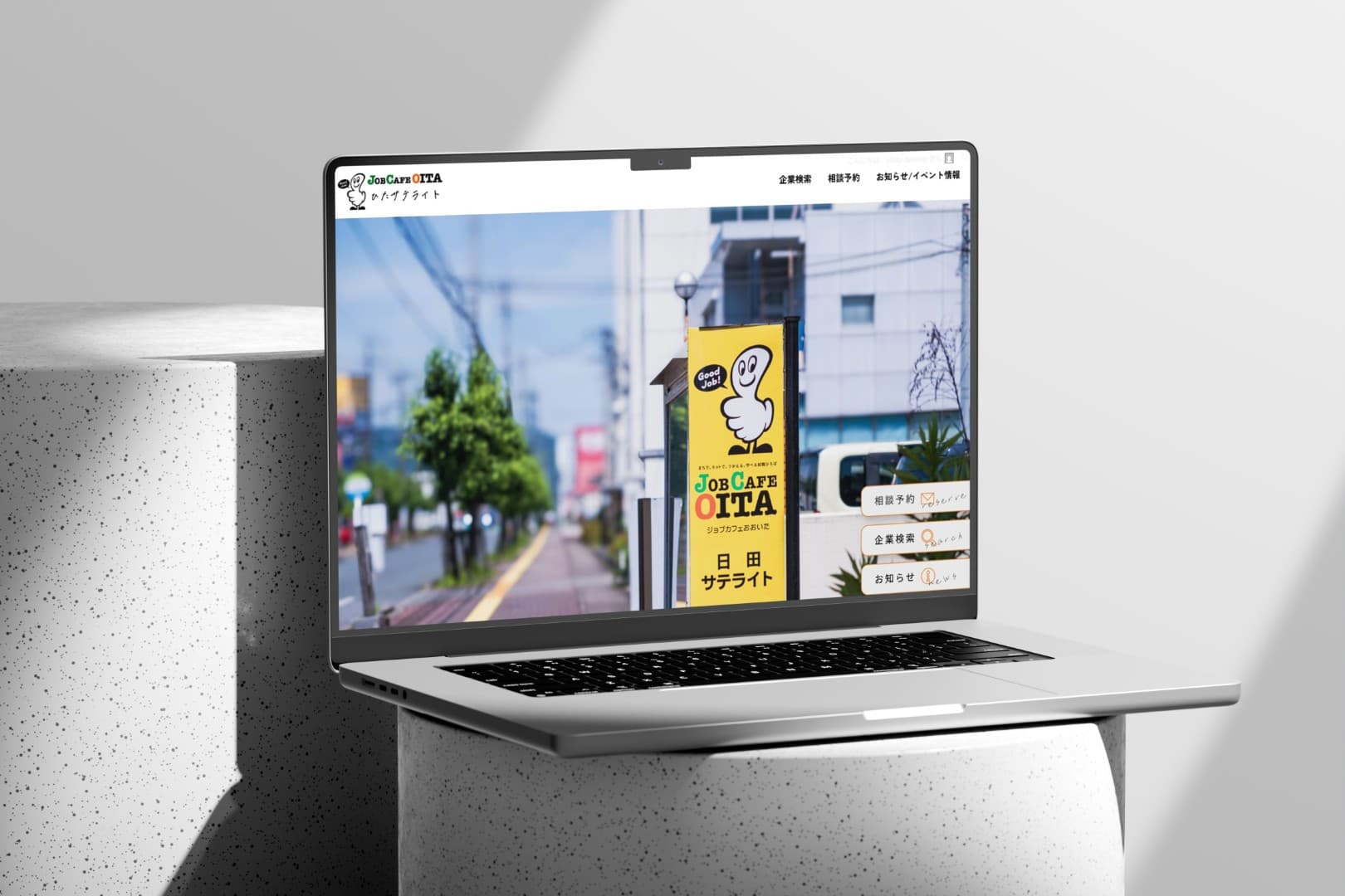 ジョブカフェおおいた日田サテライト様