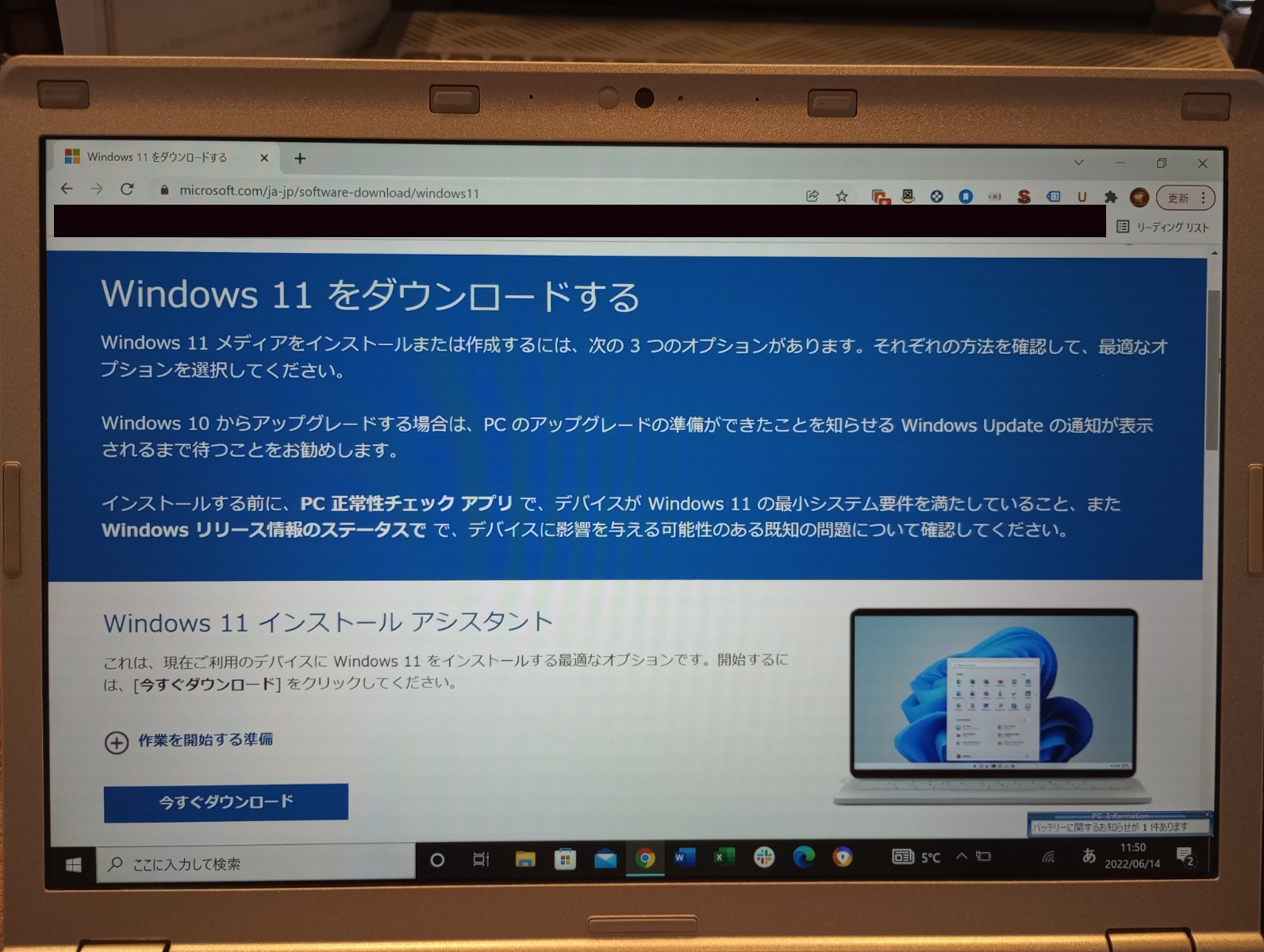 Windows11アップグレード画面1