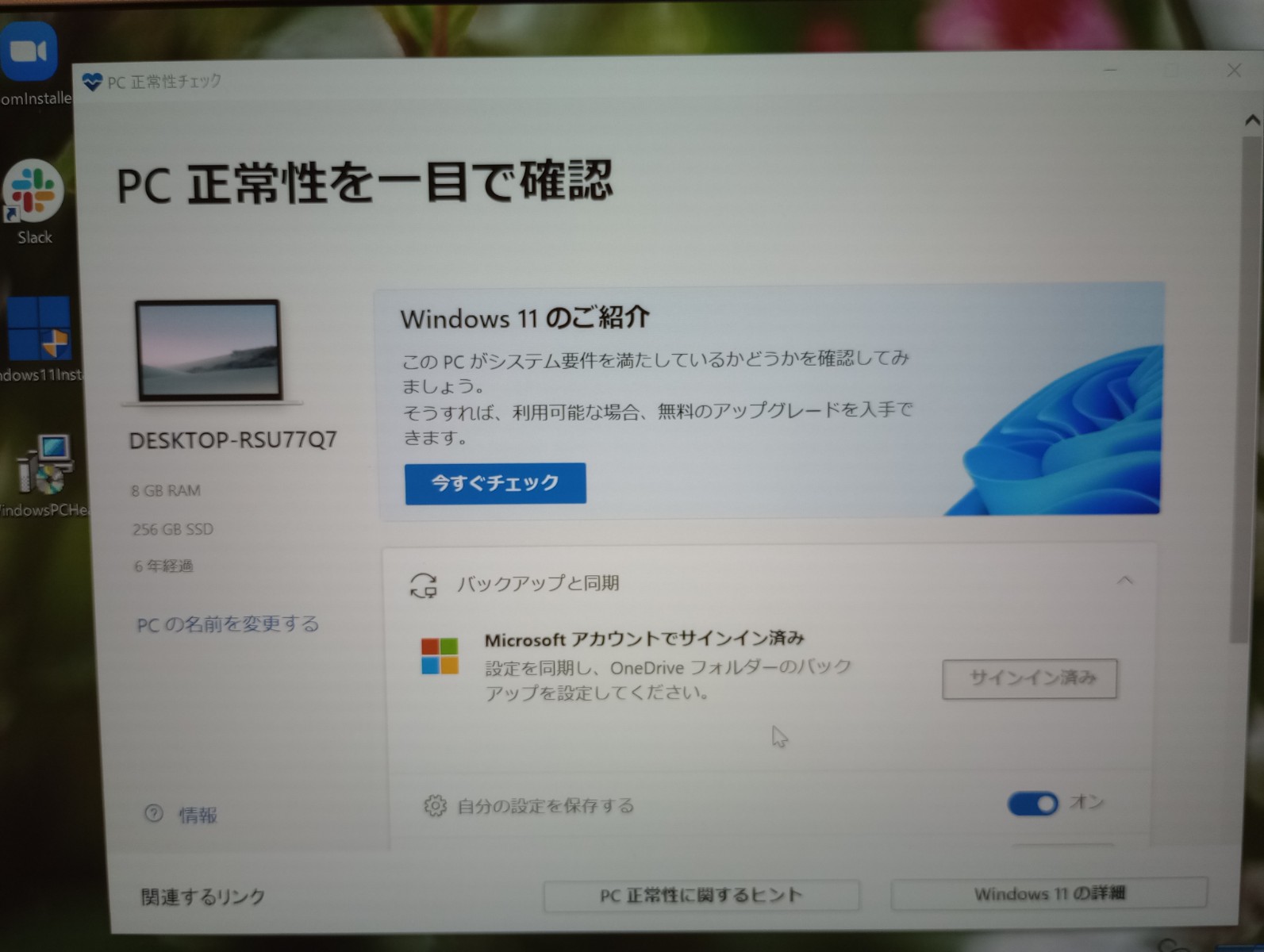 Windows11アップグレード画面10