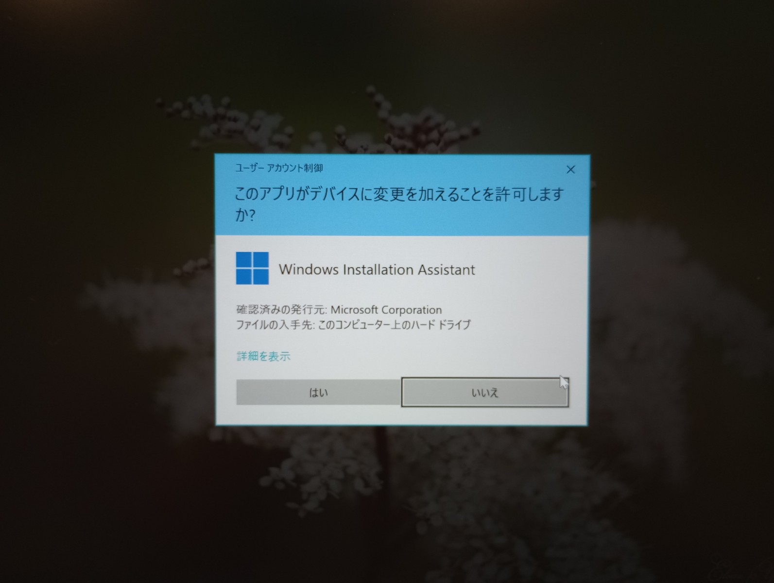 Windows11アップグレード画面3