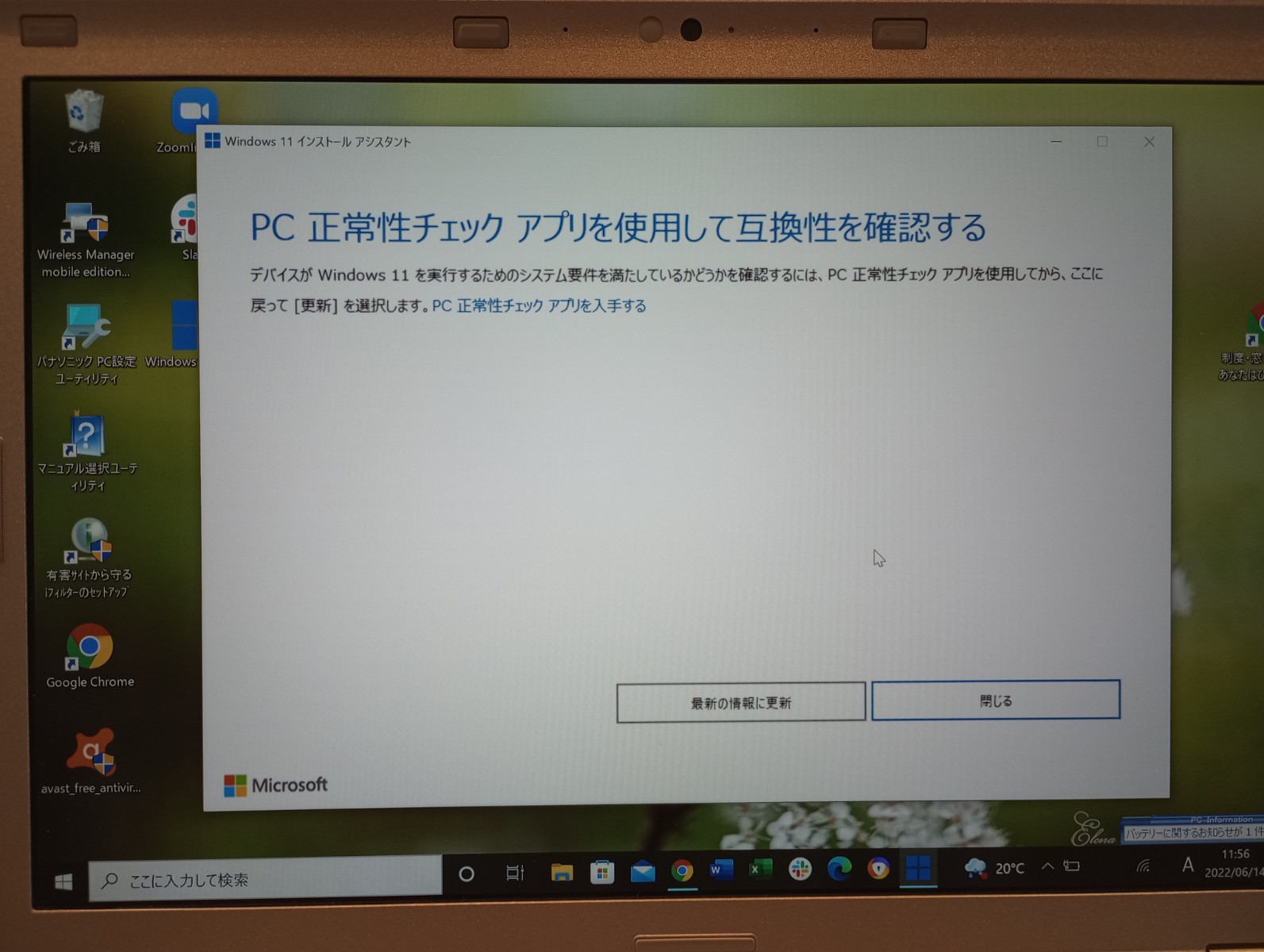 Windows11アップグレード画面4